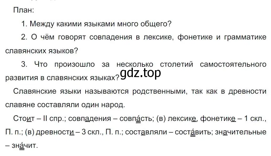 Решение 4. номер 2 (страница 4) гдз по русскому языку 7 класс Ладыженская, Баранов, учебник 1 часть