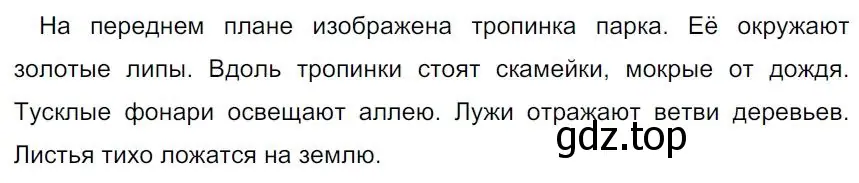 Решение 4. номер 20 (страница 14) гдз по русскому языку 7 класс Ладыженская, Баранов, учебник 1 часть