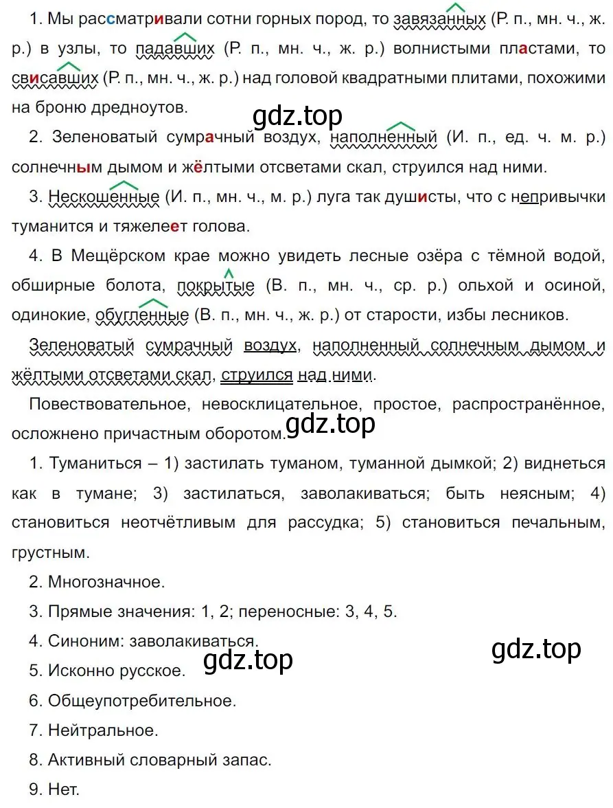 Решение 4. номер 208 (страница 120) гдз по русскому языку 7 класс Ладыженская, Баранов, учебник 1 часть