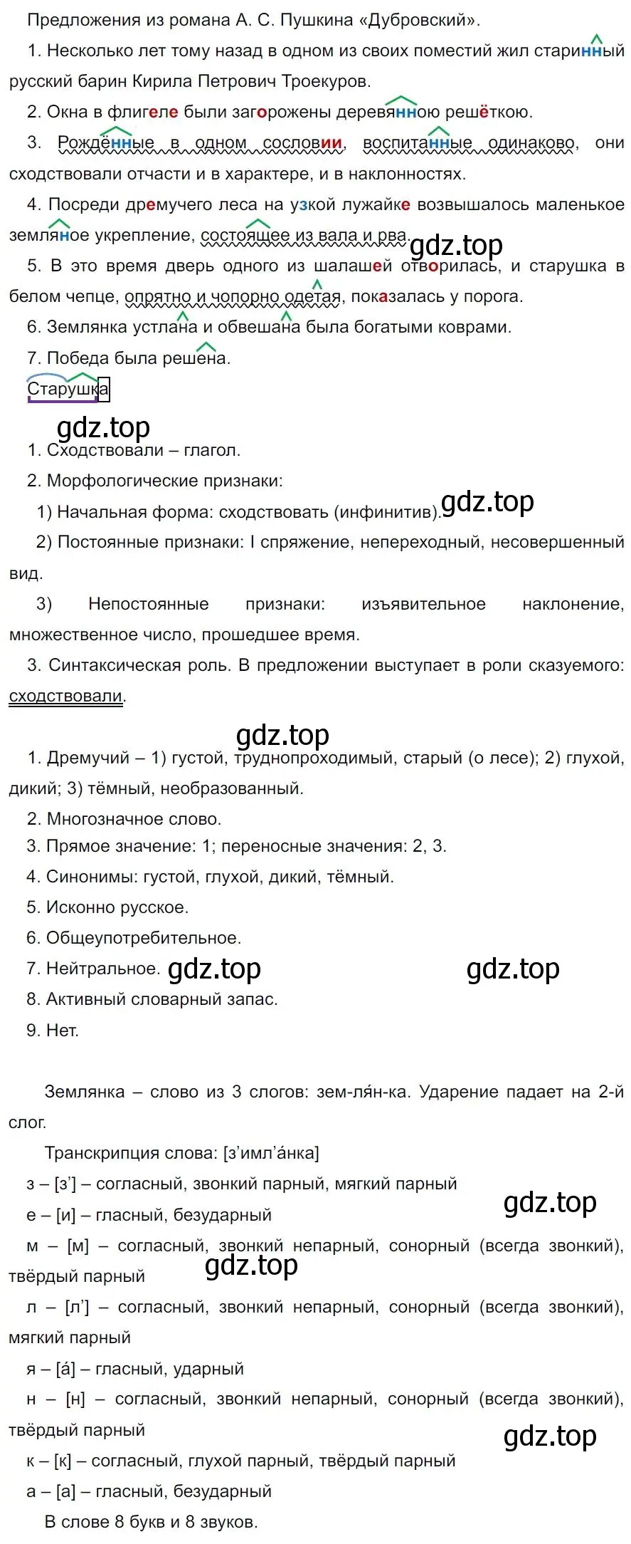 Решение 4. номер 210 (страница 121) гдз по русскому языку 7 класс Ладыженская, Баранов, учебник 1 часть