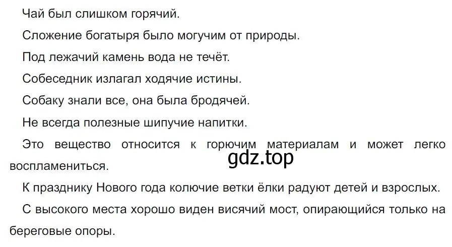 Решение 4. номер 211 (страница 122) гдз по русскому языку 7 класс Ладыженская, Баранов, учебник 1 часть