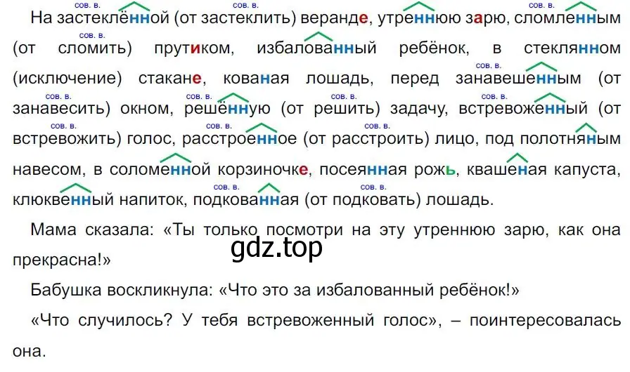 Решение 4. номер 215 (страница 126) гдз по русскому языку 7 класс Ладыженская, Баранов, учебник 1 часть