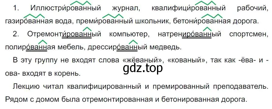 Решение 4. номер 217 (страница 126) гдз по русскому языку 7 класс Ладыженская, Баранов, учебник 1 часть