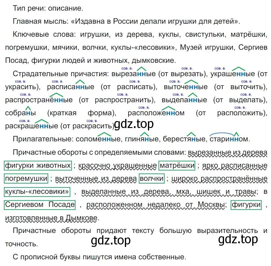 Решение 4. номер 219 (страница 127) гдз по русскому языку 7 класс Ладыженская, Баранов, учебник 1 часть