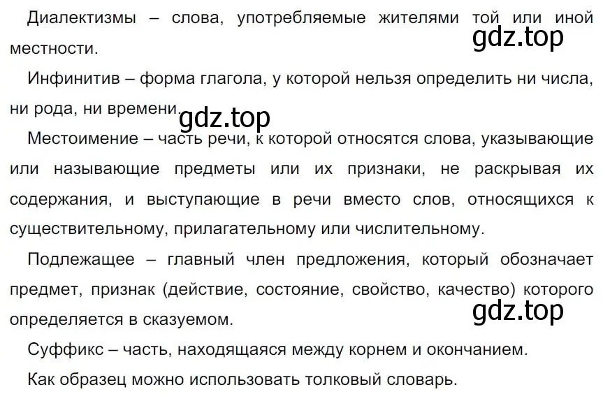 Решение 4. номер 22 (страница 14) гдз по русскому языку 7 класс Ладыженская, Баранов, учебник 1 часть