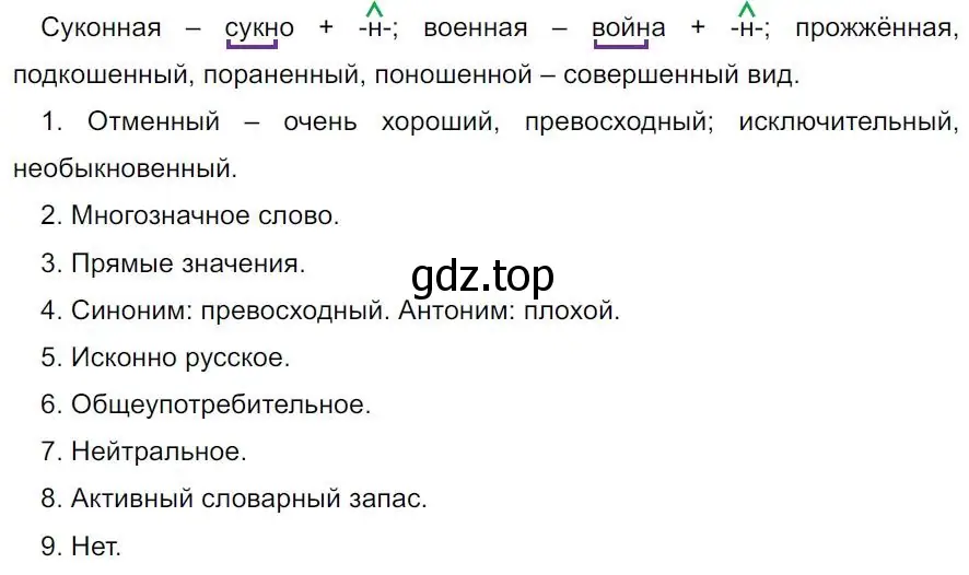 Решение 4. номер 224 (страница 129) гдз по русскому языку 7 класс Ладыженская, Баранов, учебник 1 часть