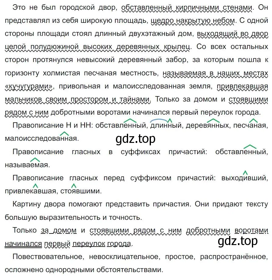 Решение 4. номер 228 (страница 132) гдз по русскому языку 7 класс Ладыженская, Баранов, учебник 1 часть