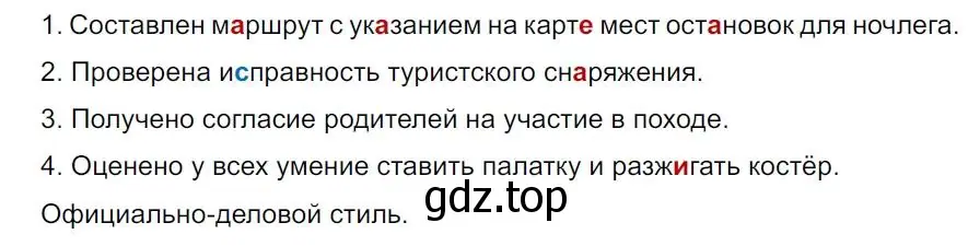 Решение 4. номер 230 (страница 132) гдз по русскому языку 7 класс Ладыженская, Баранов, учебник 1 часть