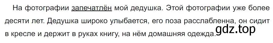 Решение 4. номер 232 (страница 133) гдз по русскому языку 7 класс Ладыженская, Баранов, учебник 1 часть