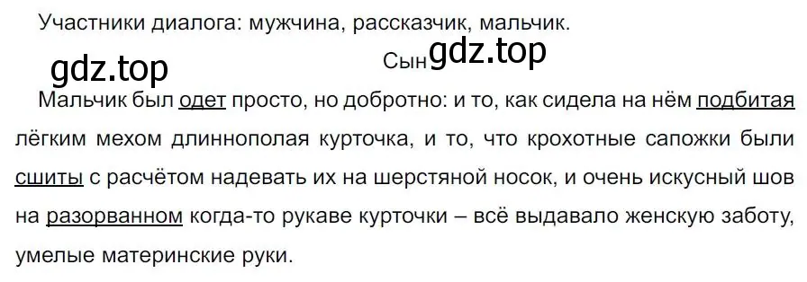 Решение 4. номер 233 (страница 133) гдз по русскому языку 7 класс Ладыженская, Баранов, учебник 1 часть