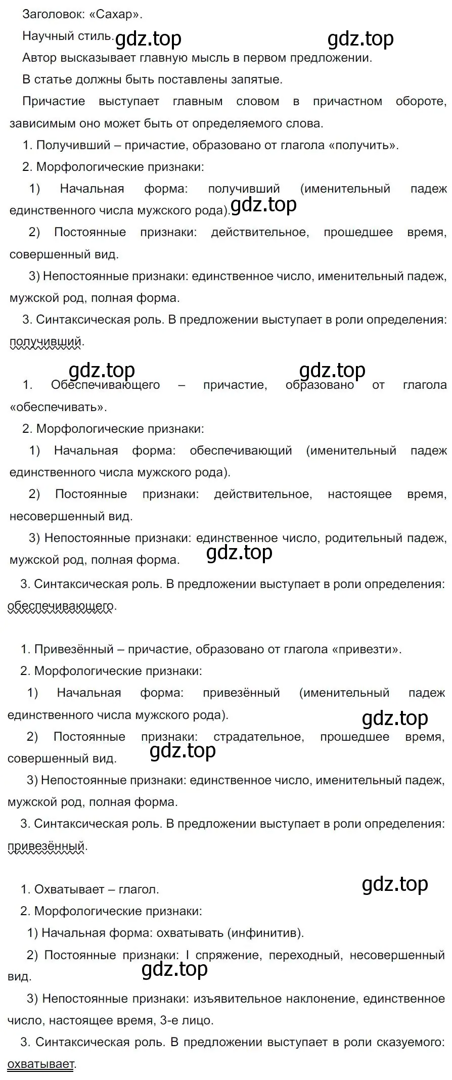 Решение 4. номер 234 (страница 137) гдз по русскому языку 7 класс Ладыженская, Баранов, учебник 1 часть