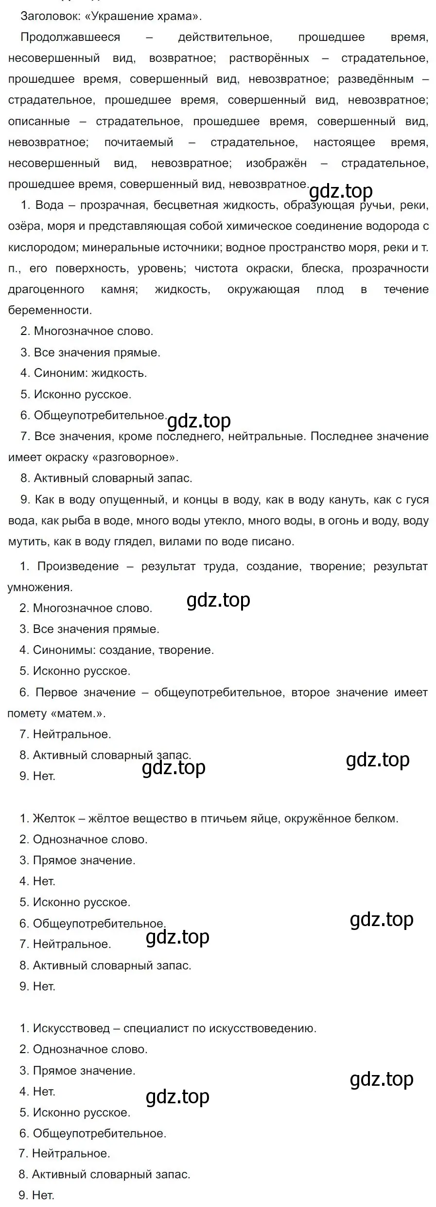 Решение 4. номер 236 (страница 139) гдз по русскому языку 7 класс Ладыженская, Баранов, учебник 1 часть