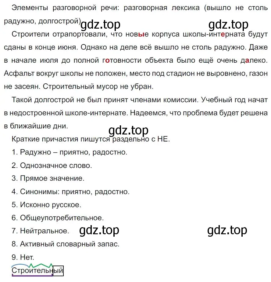 Решение 4. номер 237 (страница 141) гдз по русскому языку 7 класс Ладыженская, Баранов, учебник 1 часть