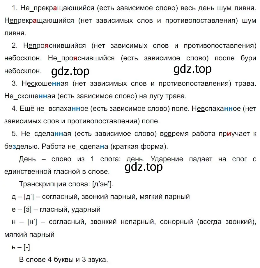 Решение 4. номер 238 (страница 142) гдз по русскому языку 7 класс Ладыженская, Баранов, учебник 1 часть