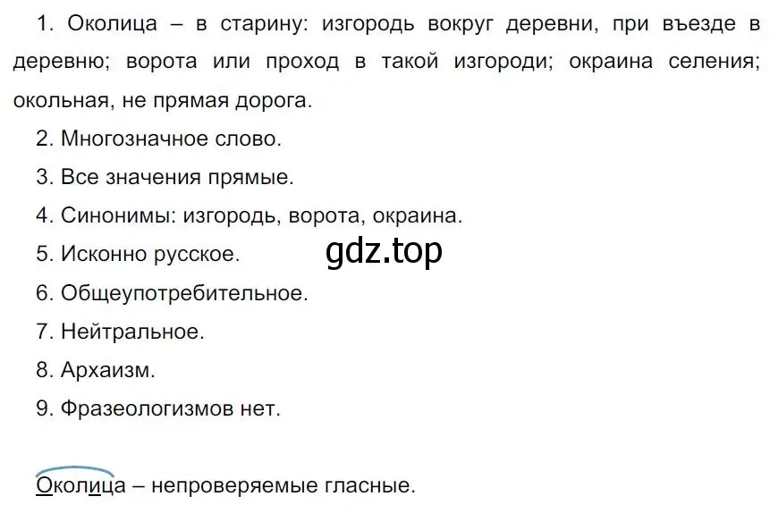 Решение 4. номер 24 (страница 15) гдз по русскому языку 7 класс Ладыженская, Баранов, учебник 1 часть