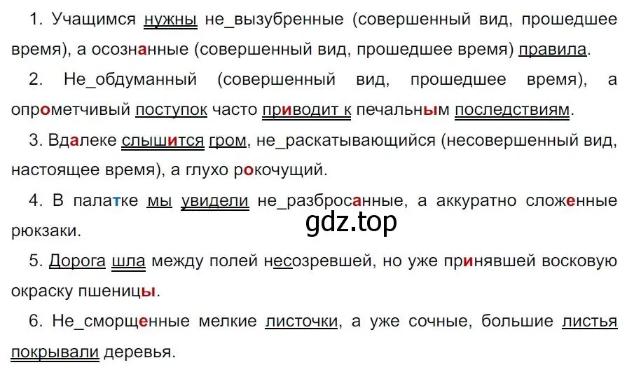 Решение 4. номер 240 (страница 142) гдз по русскому языку 7 класс Ладыженская, Баранов, учебник 1 часть