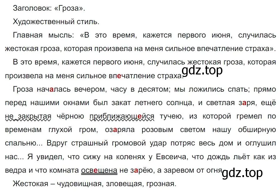 Решение 4. номер 241 (страница 143) гдз по русскому языку 7 класс Ладыженская, Баранов, учебник 1 часть