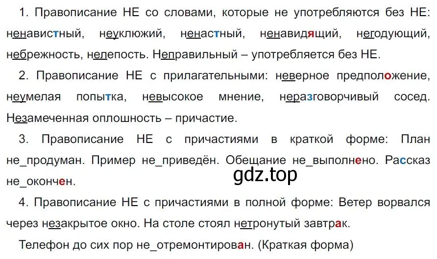 Решение 4. номер 242 (страница 144) гдз по русскому языку 7 класс Ладыженская, Баранов, учебник 1 часть