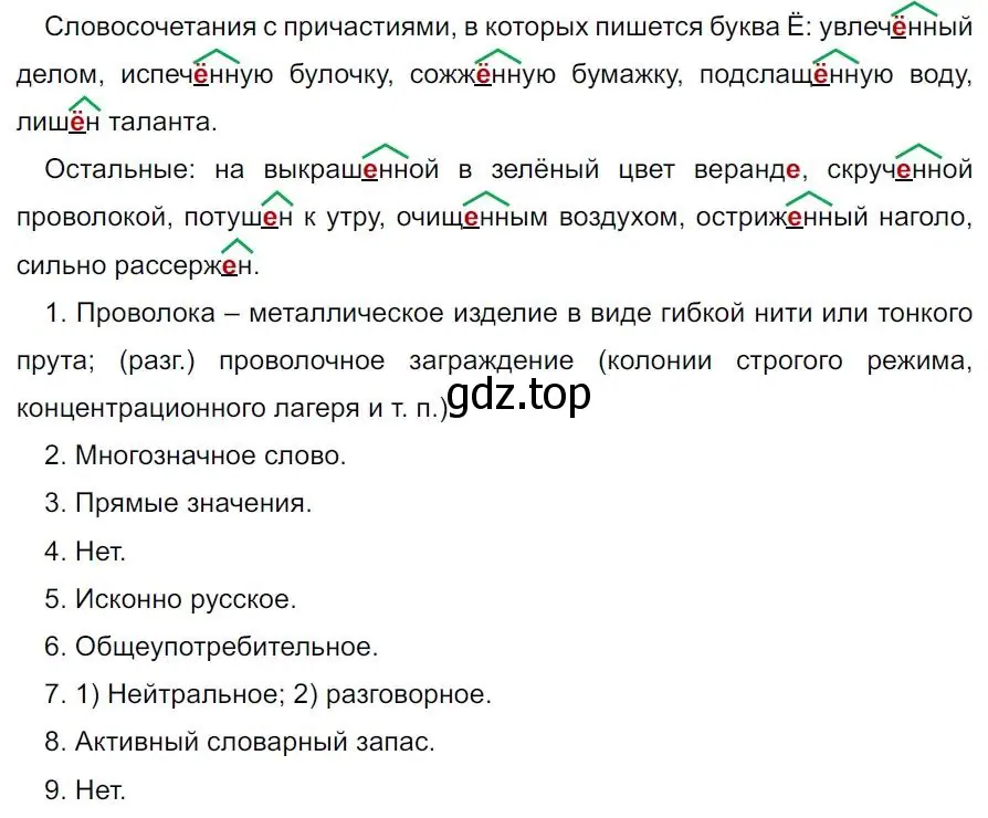 Решение 4. номер 245 (страница 145) гдз по русскому языку 7 класс Ладыженская, Баранов, учебник 1 часть