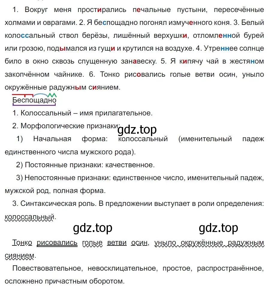 Решение 4. номер 246 (страница 145) гдз по русскому языку 7 класс Ладыженская, Баранов, учебник 1 часть