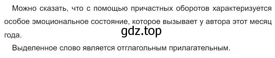 Решение 4. номер 249 (страница 146) гдз по русскому языку 7 класс Ладыженская, Баранов, учебник 1 часть