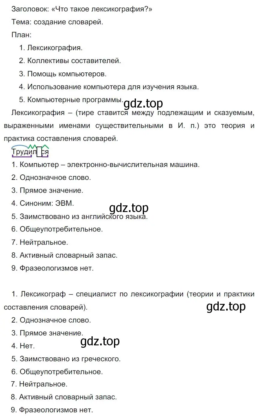 Решение 4. номер 25 (страница 15) гдз по русскому языку 7 класс Ладыженская, Баранов, учебник 1 часть