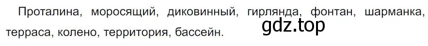 Решение 4. номер 252 (страница 148) гдз по русскому языку 7 класс Ладыженская, Баранов, учебник 1 часть