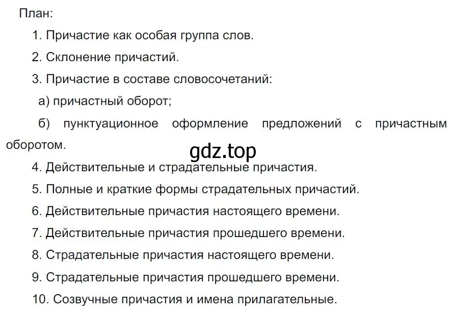 Решение 4. номер 253 (страница 148) гдз по русскому языку 7 класс Ладыженская, Баранов, учебник 1 часть