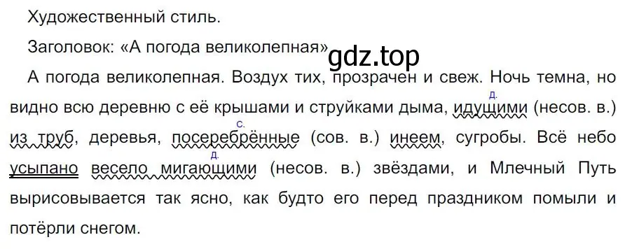 Решение 4. номер 254 (страница 148) гдз по русскому языку 7 класс Ладыженская, Баранов, учебник 1 часть