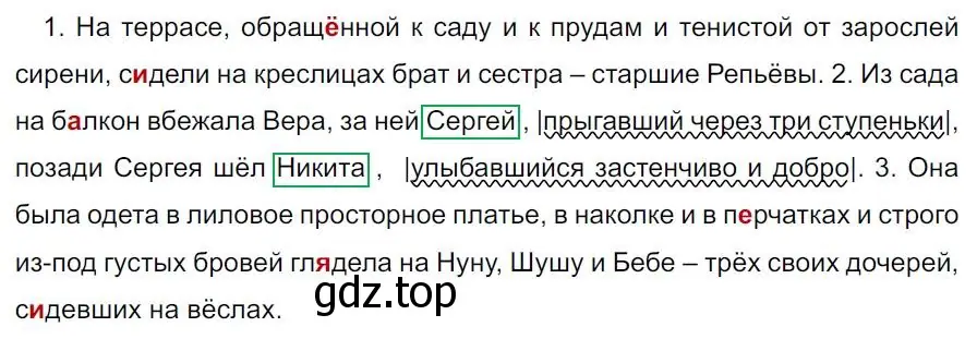 Решение 4. номер 256 (страница 149) гдз по русскому языку 7 класс Ладыженская, Баранов, учебник 1 часть