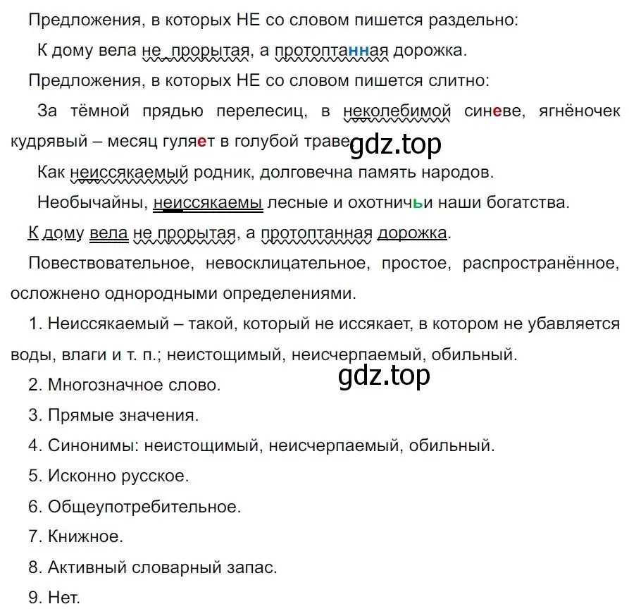 Решение 4. номер 257 (страница 149) гдз по русскому языку 7 класс Ладыженская, Баранов, учебник 1 часть