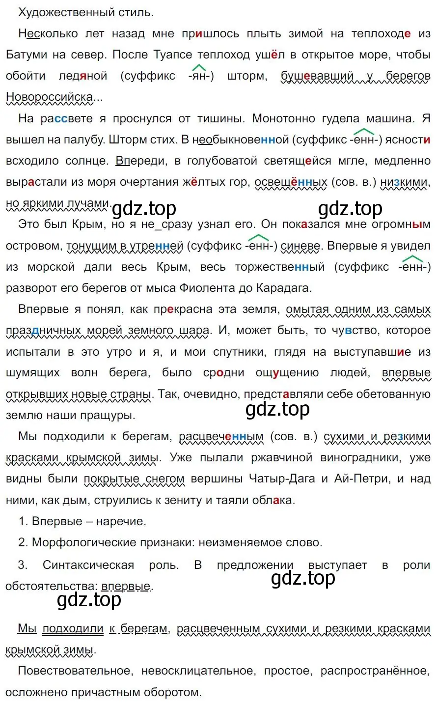 Решение 4. номер 259 (страница 149) гдз по русскому языку 7 класс Ладыженская, Баранов, учебник 1 часть