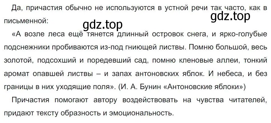 Решение 4. номер 261 (страница 151) гдз по русскому языку 7 класс Ладыженская, Баранов, учебник 1 часть