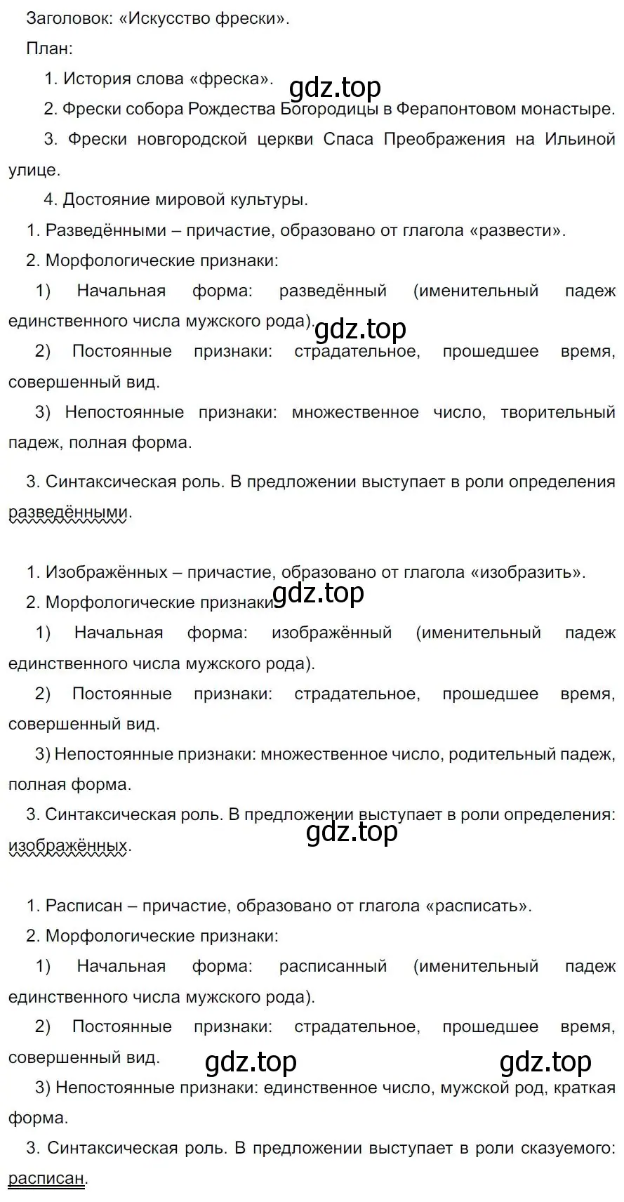 Решение 4. номер 262 (страница 151) гдз по русскому языку 7 класс Ладыженская, Баранов, учебник 1 часть