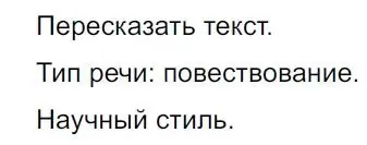 Решение 4. номер 263 (страница 152) гдз по русскому языку 7 класс Ладыженская, Баранов, учебник 1 часть