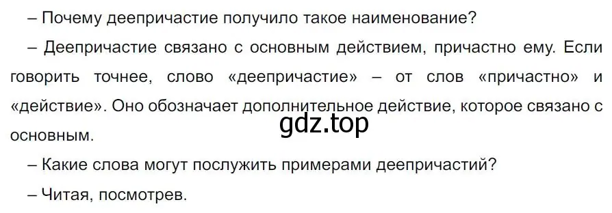 Решение 4. номер 264 (страница 154) гдз по русскому языку 7 класс Ладыженская, Баранов, учебник 1 часть