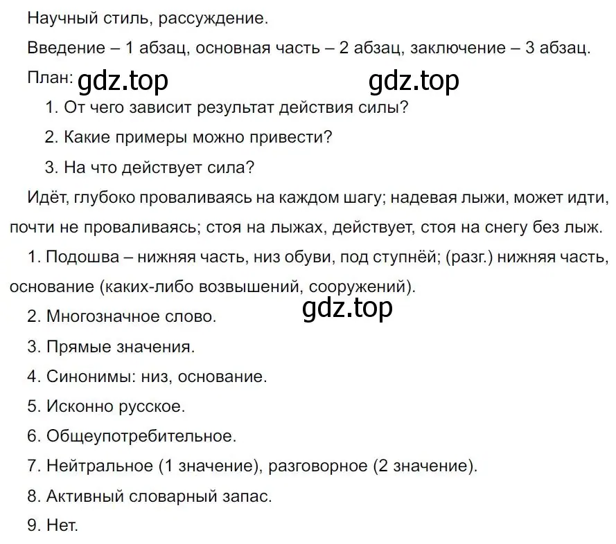 Решение 4. номер 269 (страница 157) гдз по русскому языку 7 класс Ладыженская, Баранов, учебник 1 часть