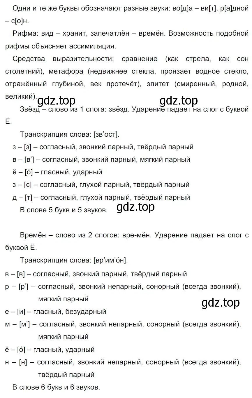 Решение 4. номер 27 (страница 17) гдз по русскому языку 7 класс Ладыженская, Баранов, учебник 1 часть