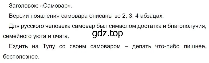 Решение 4. номер 276 (страница 160) гдз по русскому языку 7 класс Ладыженская, Баранов, учебник 1 часть