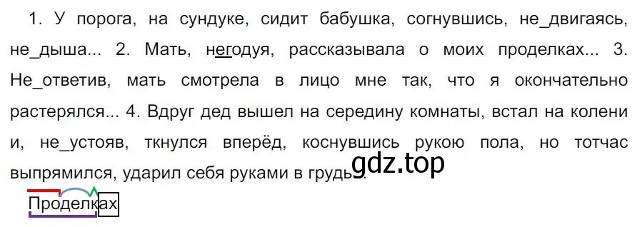 Решение 4. номер 279 (страница 163) гдз по русскому языку 7 класс Ладыженская, Баранов, учебник 1 часть