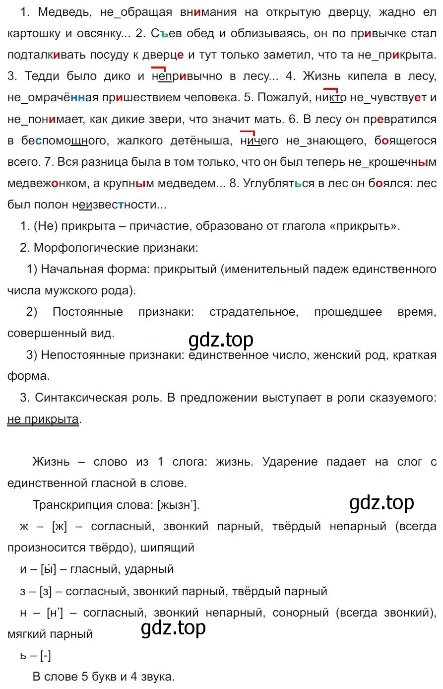 Решение 4. номер 280 (страница 163) гдз по русскому языку 7 класс Ладыженская, Баранов, учебник 1 часть