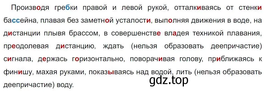 Решение 4. номер 282 (страница 165) гдз по русскому языку 7 класс Ладыженская, Баранов, учебник 1 часть