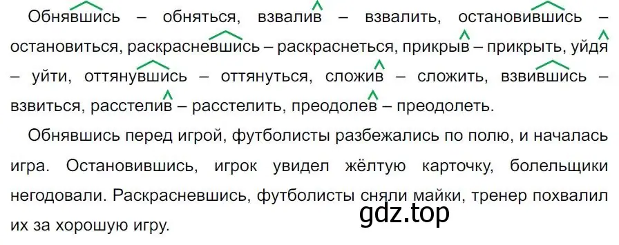 Решение 4. номер 285 (страница 167) гдз по русскому языку 7 класс Ладыженская, Баранов, учебник 1 часть