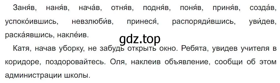 Решение 4. номер 286 (страница 167) гдз по русскому языку 7 класс Ладыженская, Баранов, учебник 1 часть