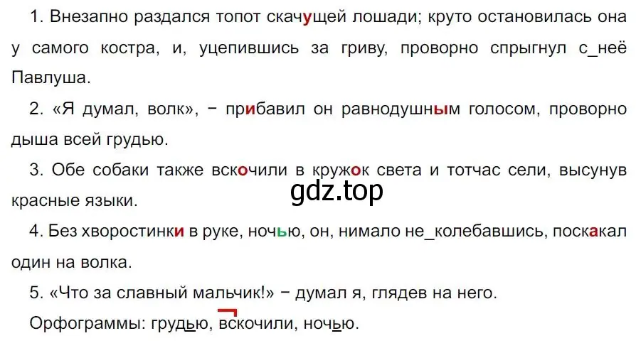 Решение 4. номер 288 (страница 168) гдз по русскому языку 7 класс Ладыженская, Баранов, учебник 1 часть