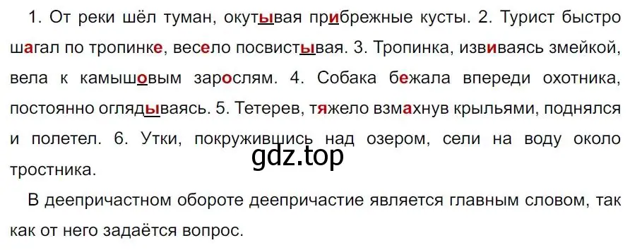 Решение 4. номер 289 (страница 168) гдз по русскому языку 7 класс Ладыженская, Баранов, учебник 1 часть