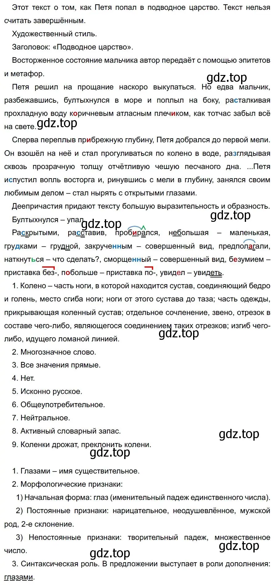 Решение 4. номер 291 (страница 169) гдз по русскому языку 7 класс Ладыженская, Баранов, учебник 1 часть