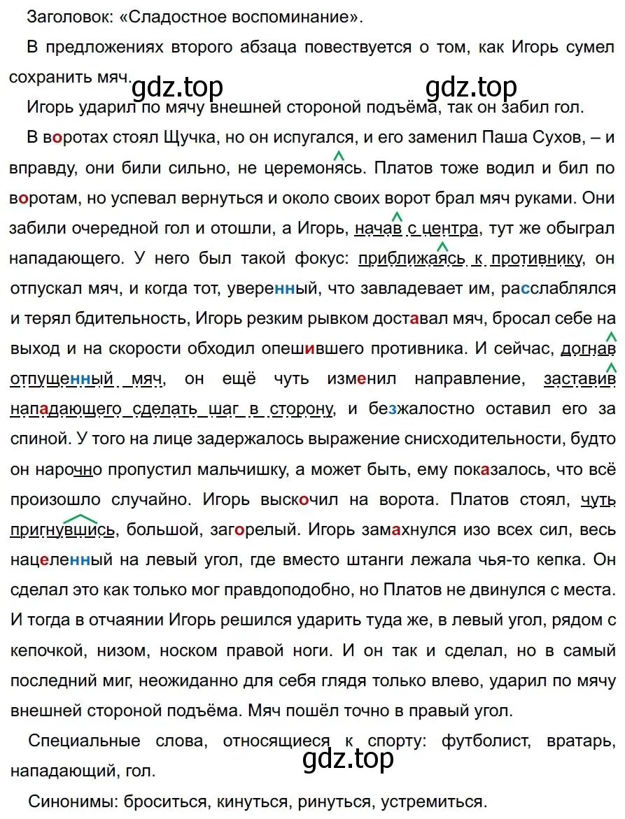 Решение 4. номер 292 (страница 170) гдз по русскому языку 7 класс Ладыженская, Баранов, учебник 1 часть