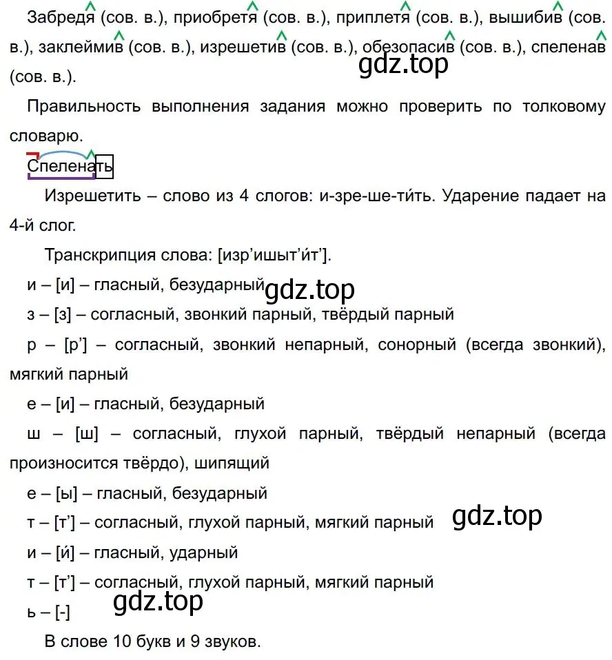 Решение 4. номер 293 (страница 171) гдз по русскому языку 7 класс Ладыженская, Баранов, учебник 1 часть