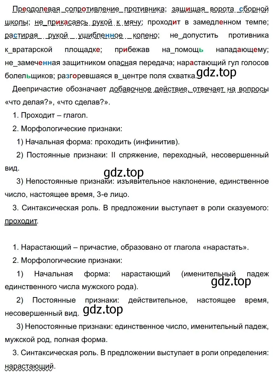 Решение 4. номер 294 (страница 171) гдз по русскому языку 7 класс Ладыженская, Баранов, учебник 1 часть